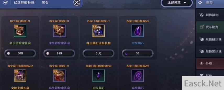 黑色沙漠手游黑石获得途径