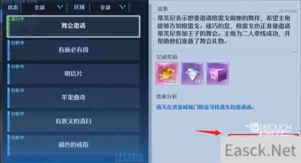 诺亚之心舞会邀请奇遇攻略