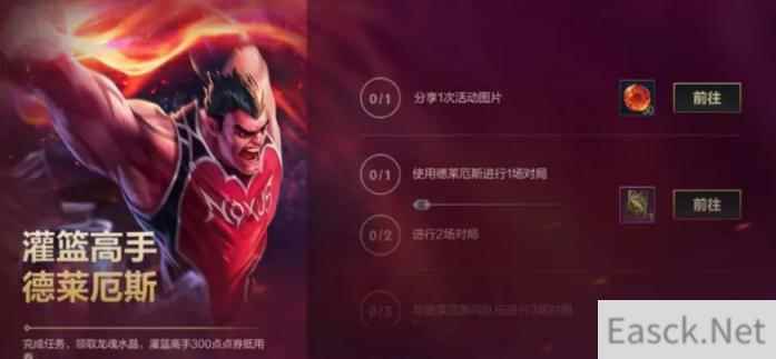 英雄联盟手游灌篮高手活动攻略
