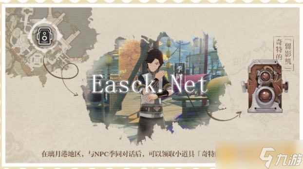 《原神》福至五彩紫色照片拍摄位置介绍