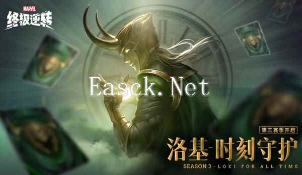 《漫威终极逆转》S3赛季开启 与洛基共同探索宇宙奥秘
