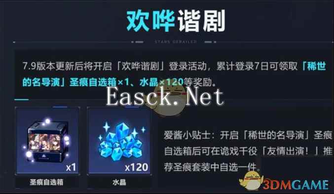 《崩坏：星穹铁道》全新联动角色花火诡戏千役获取方法