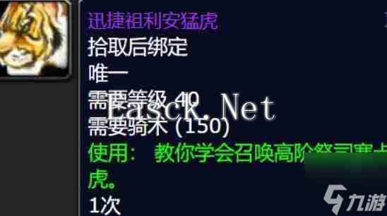 魔兽世界迅捷祖利安猛虎怎么获得 获取方法攻略