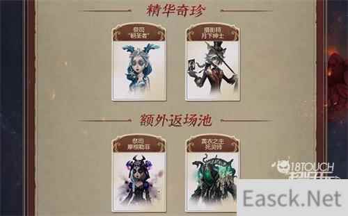 第五人格四周年庆返场皮肤名单一览