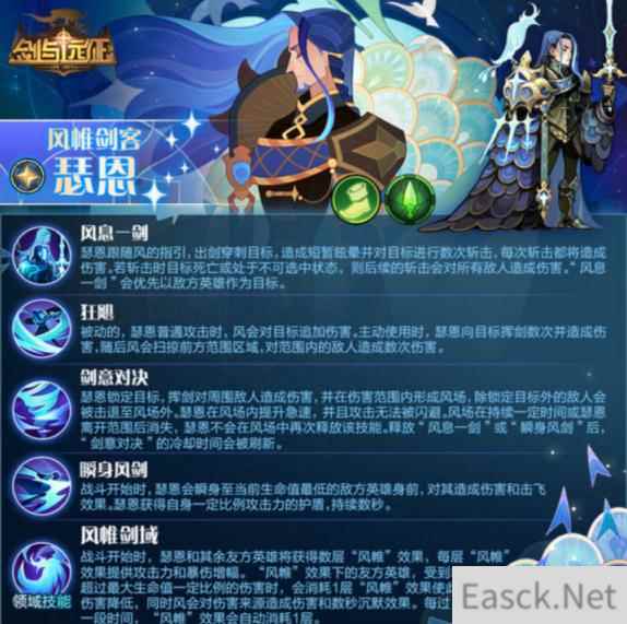 剑与远征风帷剑客瑟恩技能介绍