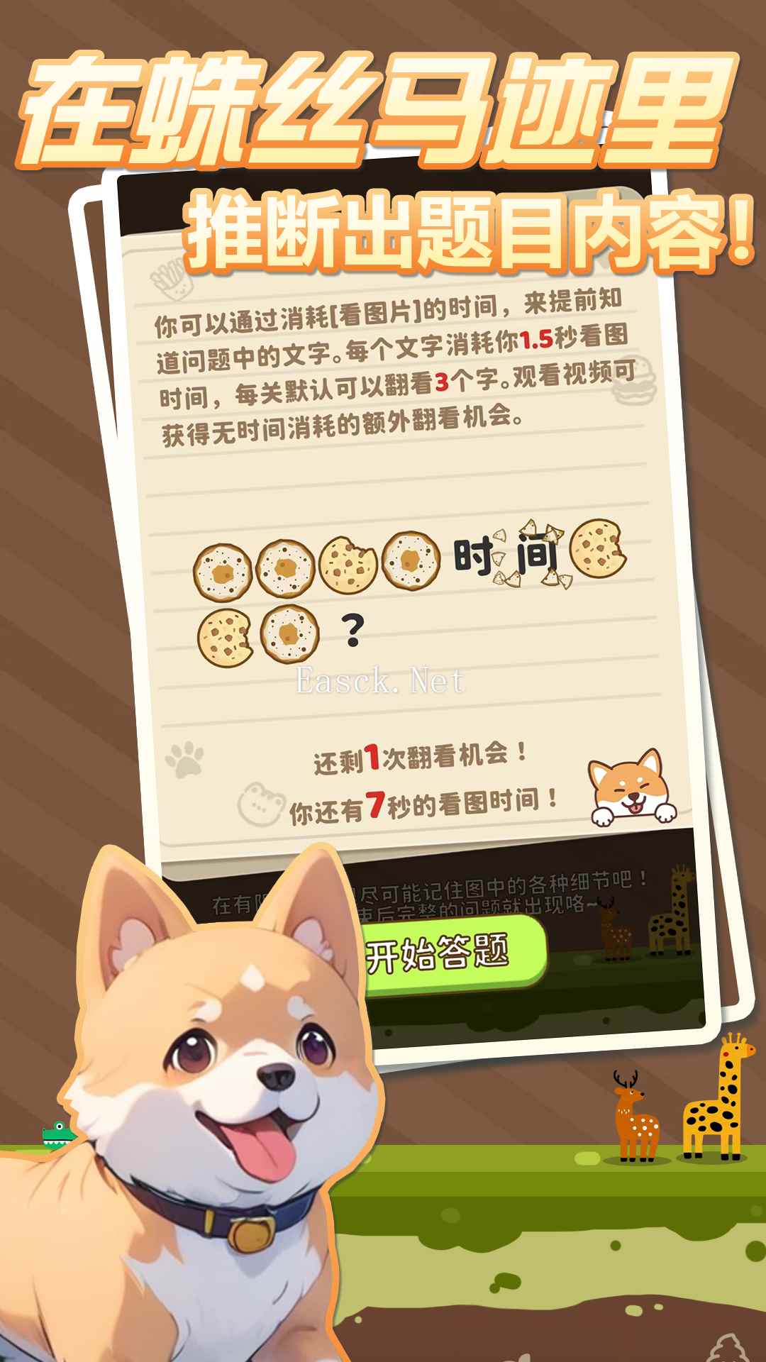 图画记忆挑战好玩吗 图画记忆挑战玩法简介