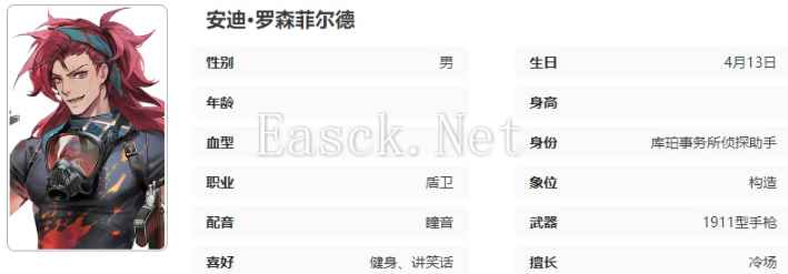 《异象回声》安迪罗森菲尔德技能介绍