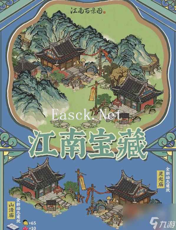 江南百景图山清庙灵光庙任务怎么玩