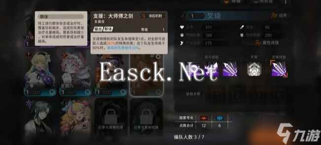 《新月同行》净天辅助选择建议