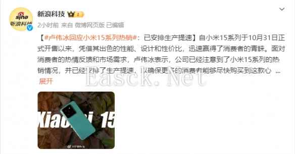 卢伟冰回应小米15系列热销：已经通知提速生产！