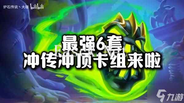 《炉石传说》11月初登顶卡组分享
