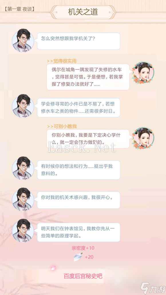 《后宫秘史》齐墨云中锦书满分攻略大全