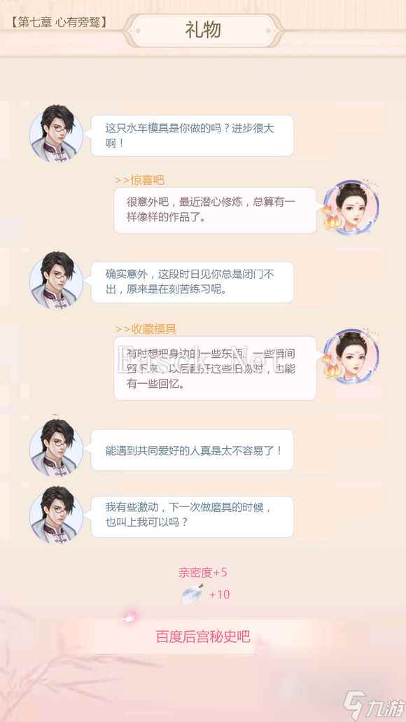 《后宫秘史》齐墨云中锦书满分攻略大全