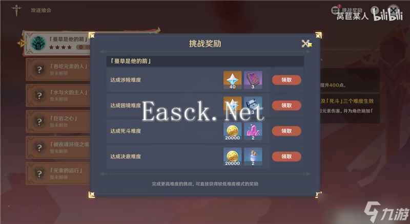 原神攻逐飨会活动攻略