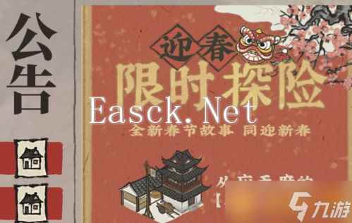 《江南百景图》迎春限时探险应天府张先生位置分享