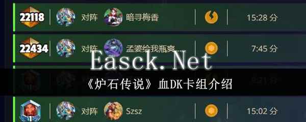 《炉石传说》血DK卡组介绍