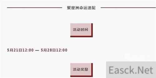永劫无间命运速配活动全攻略