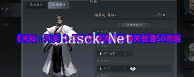 《未知：升变3》凤女化身流快速通关普通50攻略