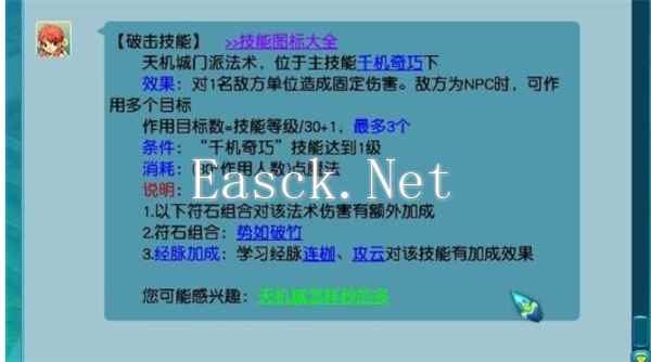 《梦幻西游手游》天机城玩法介绍