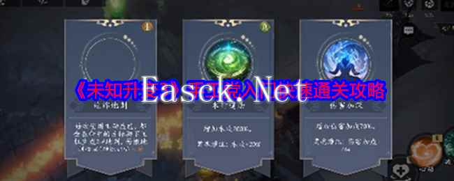 《未知升变3》手工党入门快速通关攻略