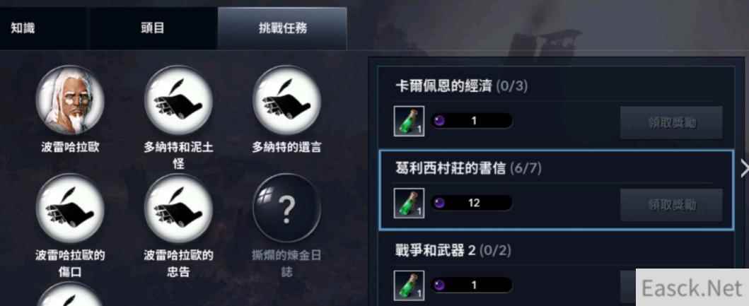 黑色沙漠手游撕烂的炼金日志知识位置