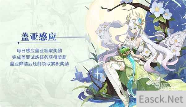 奥拉星手游盖亚感应活动全攻略
