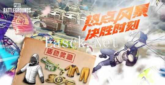 热点风暴,决胜时刻!PUBG11月网页活动来袭,各种好礼惊喜不断