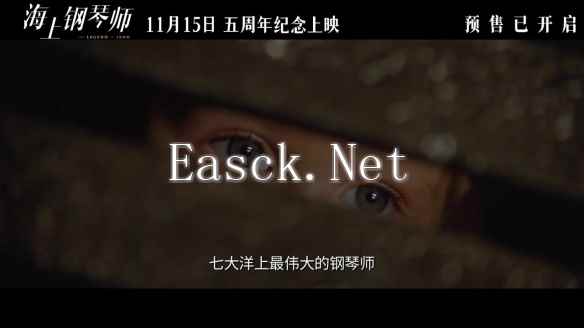 电影《海上钢琴师》发布终极预告 11月15日重返银幕