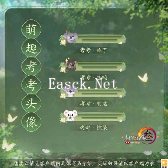 《剑网3》萌趣树袋熊挂宠外观一览
