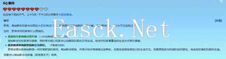 《星露谷物语》莱纳斯红心事件攻略