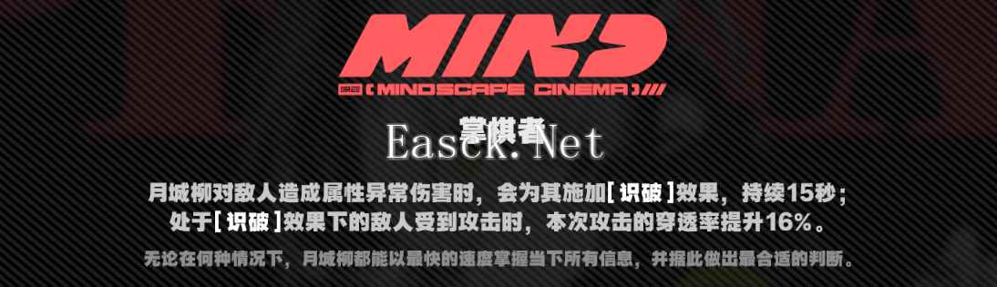 《绝区零》月城柳意像影画介绍