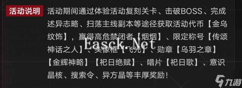 无期迷途祀日赋主题活动怎么玩