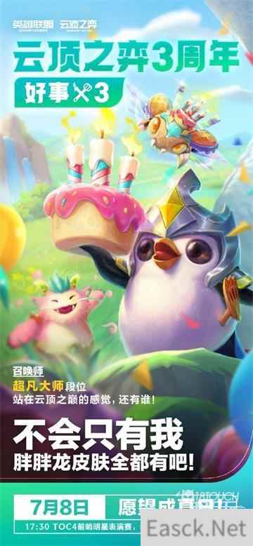 云顶之奕三周年活动最新一览