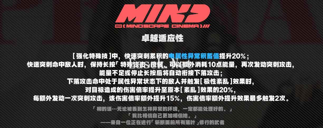 《绝区零》月城柳意像影画介绍