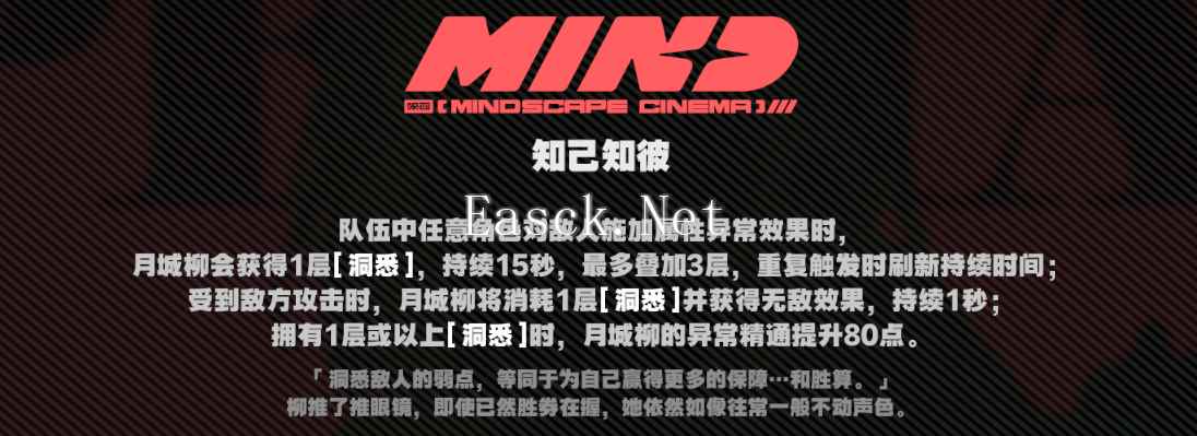 《绝区零》月城柳意像影画介绍