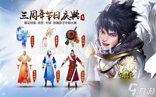 《三剑豪》周年庆版本倾力巨献 结伴三载风雨同行