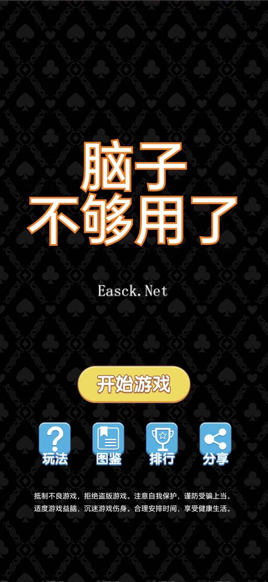 脑子不够用了好玩吗 脑子不够用了玩法简介