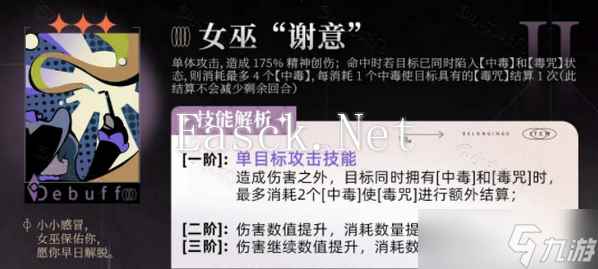 重返未来1999笃笃骨技能怎么样 笃笃骨技能强度解析