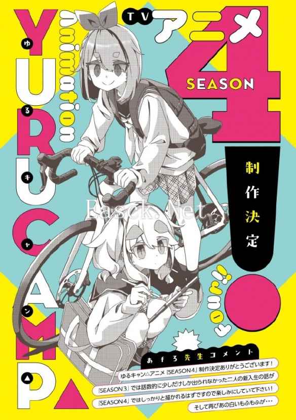 动画《摇曳露营△》宣布制作第四季！原作者绘制图赏