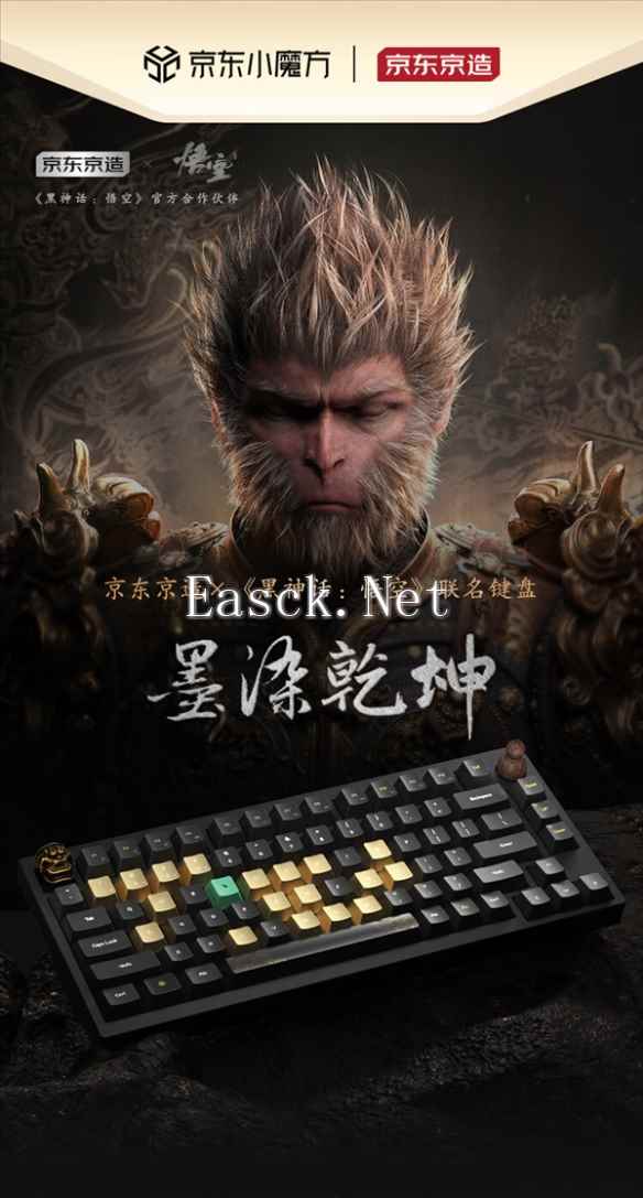 全球首批限量1000台！京东京造x《黑神话：悟空》联名键盘独家首发TTC金粉轴V3