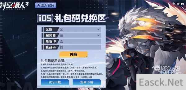 时空猎人3ios兑换码兑换攻略