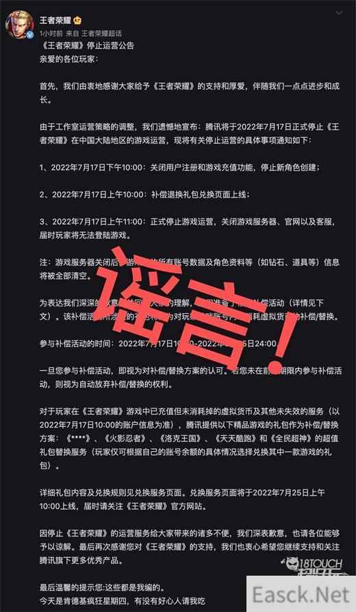 王者荣耀停止运营事件始末2022一览