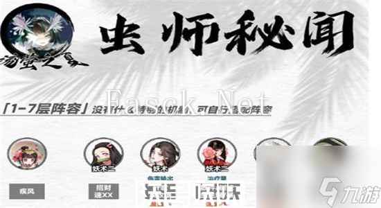 阴阳师虫师秘闻怎么打-阴阳师虫师秘闻阵容推荐