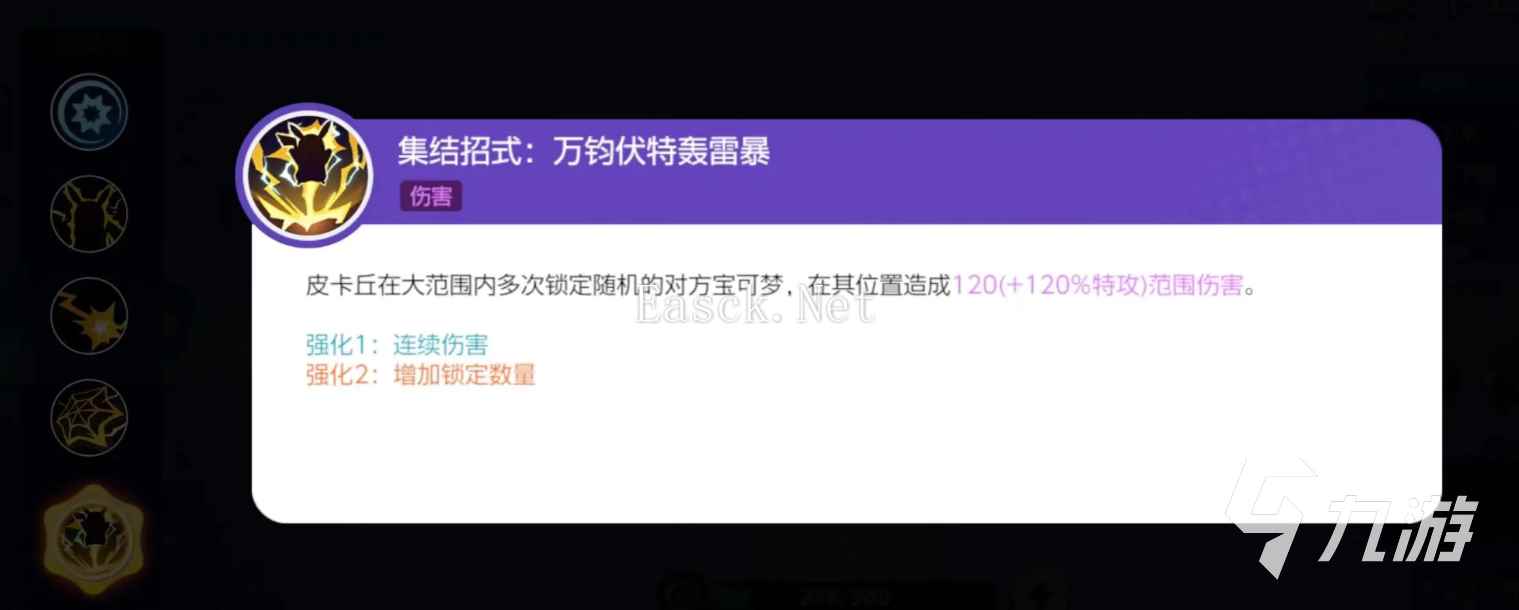 宝可梦大集结皮卡丘技能是什么 宝可梦大集结皮卡丘技能介绍