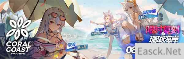 明日方舟夏日嘉年华2022活动最新一览