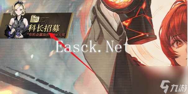 异象回声科长招募活动怎么参加