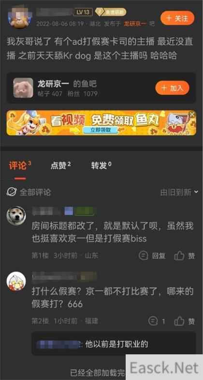 英雄联盟京一假赛事件始末一览
