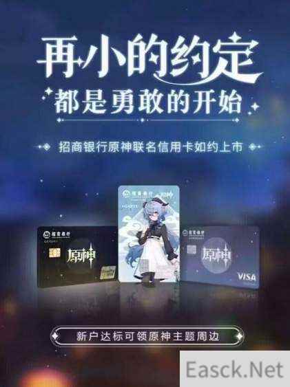 原神招商银行联动信用卡获得方法