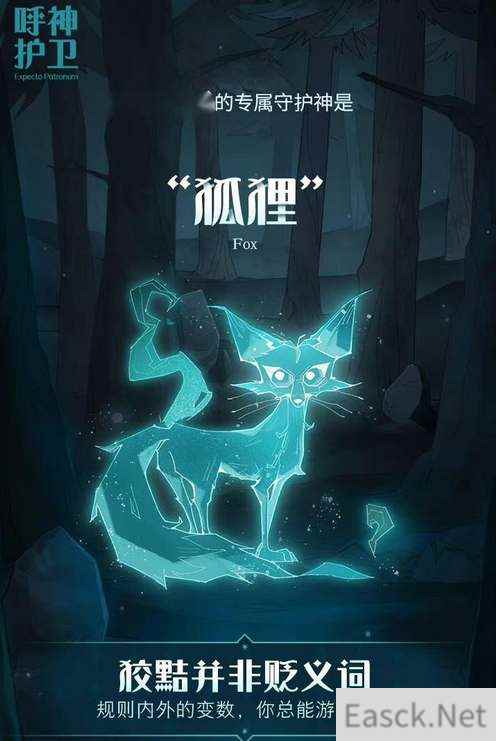 哈利波特魔法觉醒守护神类型一览