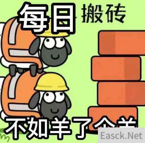 羊了个羊游戏表情包大全